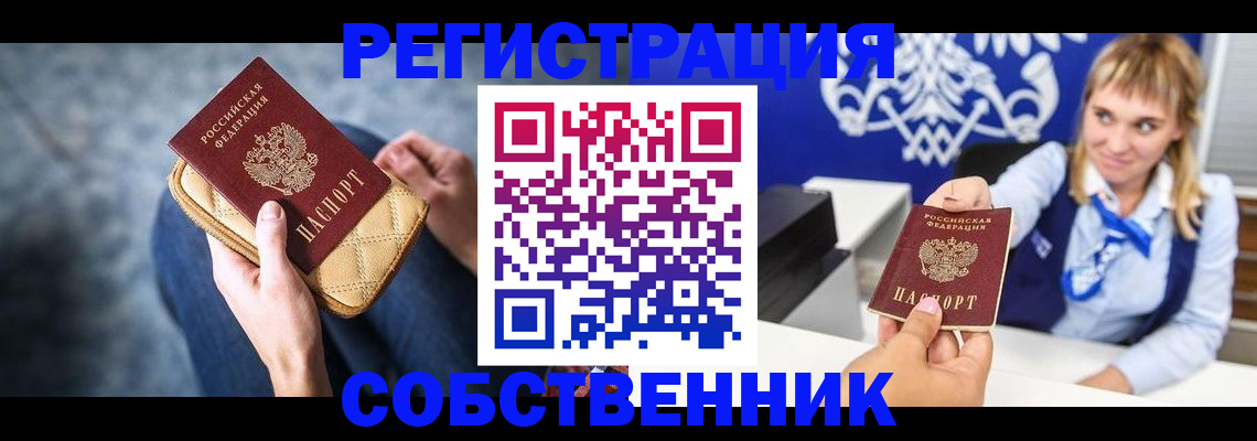 прописка 2025 в Плавске